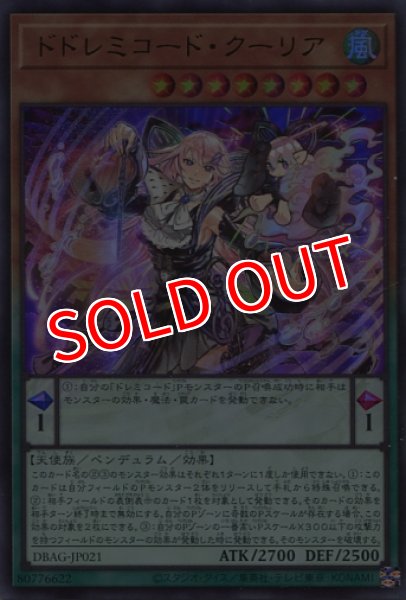 画像1: 【DBAG】《ドドレミコード・クーリア》【ウルトラレア】 (1)