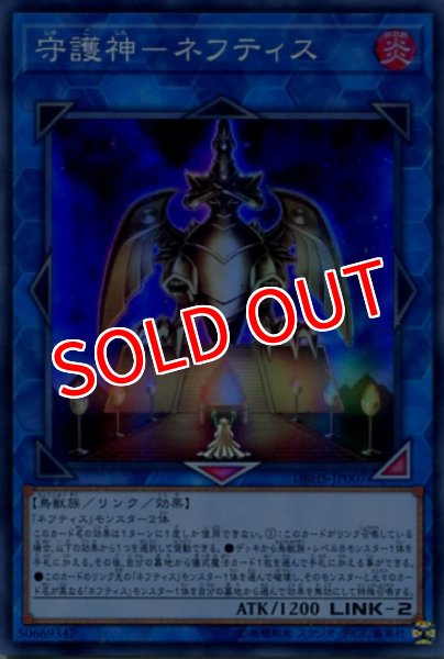 画像1: 【DBHS】《守護神-ネフティス》【スーパーレア】 (1)