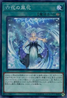 DBSS】《六花聖ティアドロップ》【シークレットレア】 - PROJECT CORE