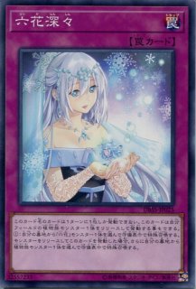 DBSS】《六花聖ティアドロップ》【シークレットレア】 - PROJECT CORE