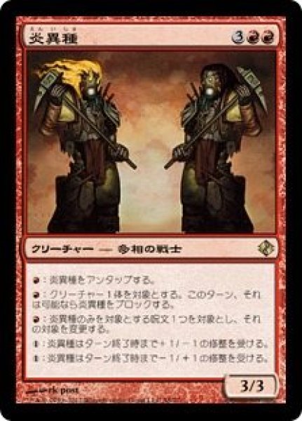 画像1: 【DDI】《炎異種/Torchling》【R】 (1)