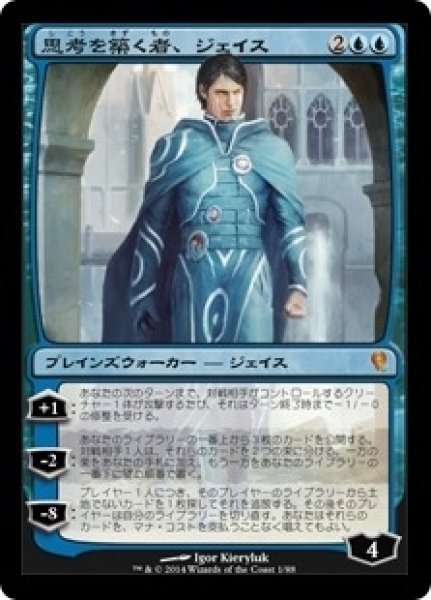 画像1: 【DDM】※Foil※《思考を築く者、ジェイス/Jace, Architect of Thought》【M】 (1)