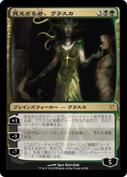 画像1: 【DDM】※Foil※《見えざる者、ヴラスカ/Vraska the Unseen》【M】 (1)