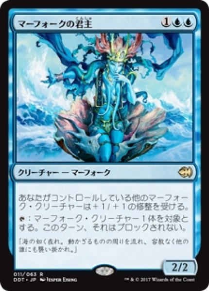 画像1: 【DDT】《マーフォークの君主/Merfolk Sovereign》【R】 (1)