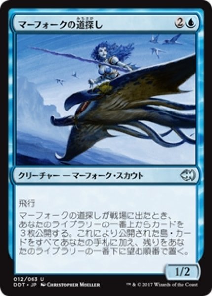 画像1: 【DDT】《マーフォークの道探し/Merfolk Wayfinder》【U】 (1)