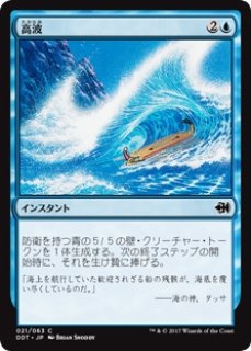 MTG デュエルデッキ 【DDT】《高潮の急使/Tidal Courier》【U】