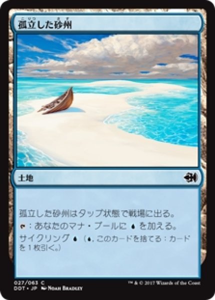 画像1: 【DDT】《孤立した砂州/Lonely Sandbar》【C】 (1)