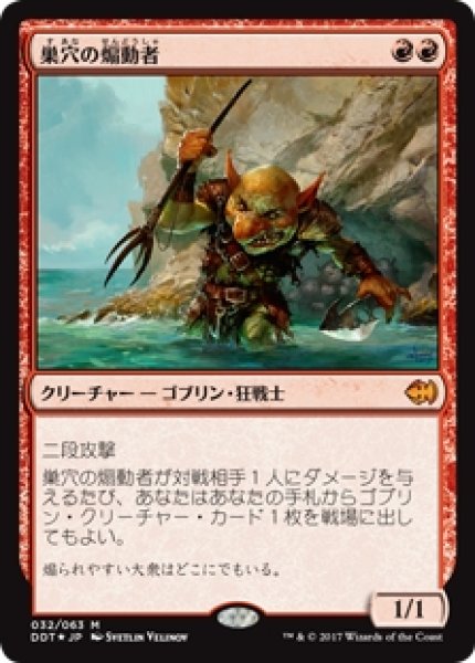 画像1: 【DDT】※Foil※《巣穴の煽動者/Warren Instigator》【M】 (1)