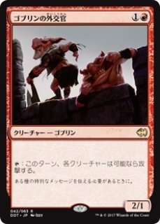 MTG デュエルデッキ マーフォーク vs ゴブリン