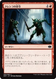 FDN】※Foil※《群衆の親分、クレンコ/Krenko, Mob Boss》【R