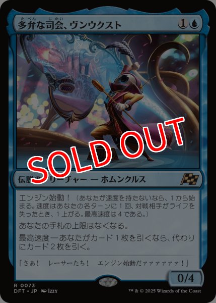 画像1: 【DFT/PrePR】※Foil※《多弁な司会、ヴンウクスト/Vnwxt, Verbose Host》【R】 (1)