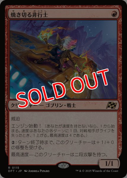 画像1: 【DFT】《焼き切る非行士/Burnout Bashtronaut》【R】 (1)