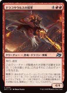 LCI】※Foil※《骨集めのドラコサウルス/Bonehoard Dracosaur》【M