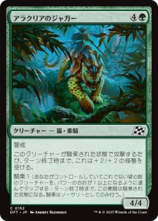USG】《飛びかかるジャガー/Pouncing Jaguar》【C】 - PROJECT CORE 1号店