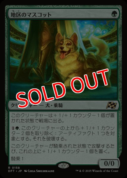 画像1: 【DFT/PrePR】※Foil※《地区のマスコット/District Mascot》【R】 (1)