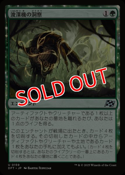 画像1: 【DFT】《浚渫機の洞察/Dredger's Insight》【U】 (1)