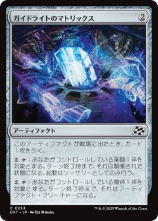 DFT】《ガイドライト、雲水核/Mendicant Core, Guidelight》【R