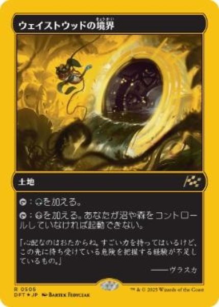 画像1: 【DFT】※Foil※《ウェイストウッドの境界/Wastewood Verge》【R】【ボックストッパー】 (1)