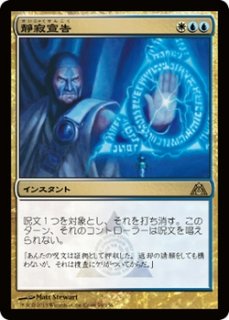 MTG プロモーションカード 【MTG/BOXPR】※Foil※《静寂宣告/Render Silent》