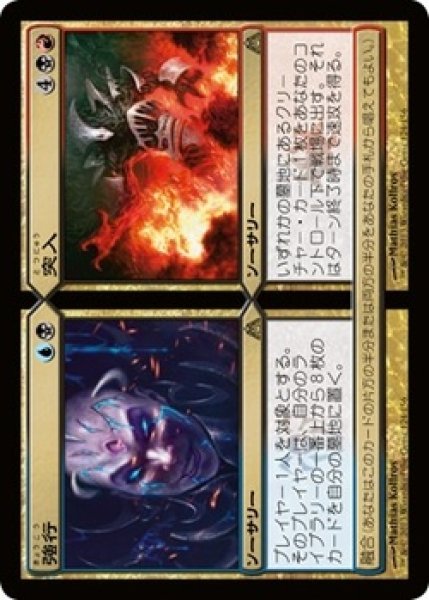 画像1: 【DGM】※Foil※《強行+突入/Breaking+Entering》【R】 (1)