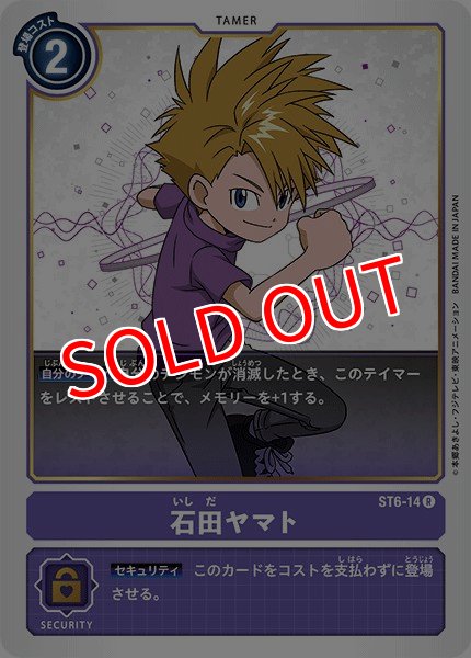 画像1: 【DGST06】石田ヤマト【R】 (1)