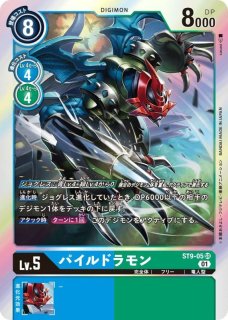 DGST08】アルフォースブイドラモン【SR】 - PROJECT CORE 1号店