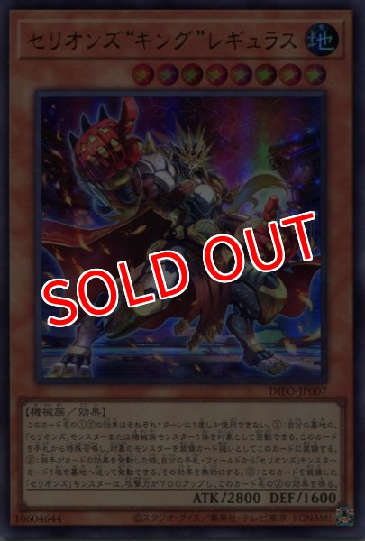 画像1: 【DIFO】《セリオンズ“キング"レギュラス》【ウルトラレア】 (1)