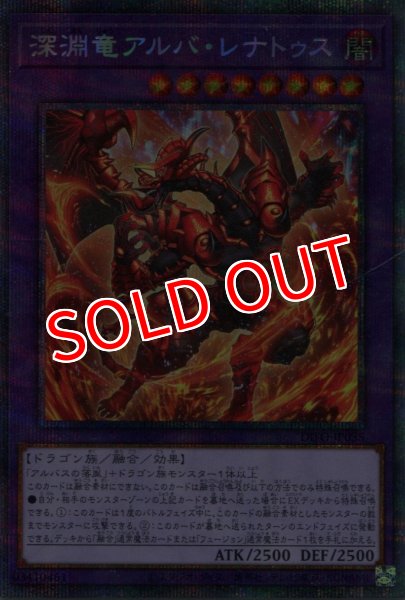 画像1: 【DIFO】《深淵竜アルバ・レナトゥス》【プリズマティックシークレットレア】 (1)