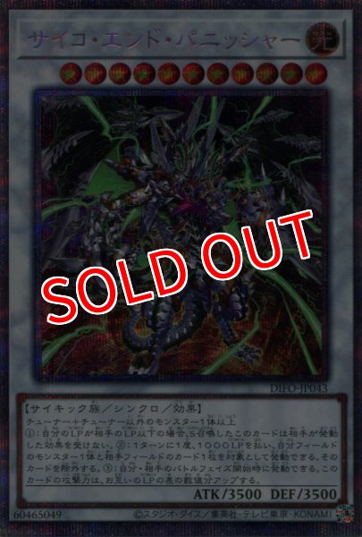 画像1: 【DIFO】《サイコ・エンド・パニッシャー》【プリズマティックシークレットレア】 (1)