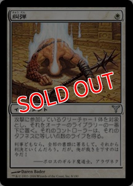 画像1: 【DIS】《糾弾/Condemn》【U】 (1)