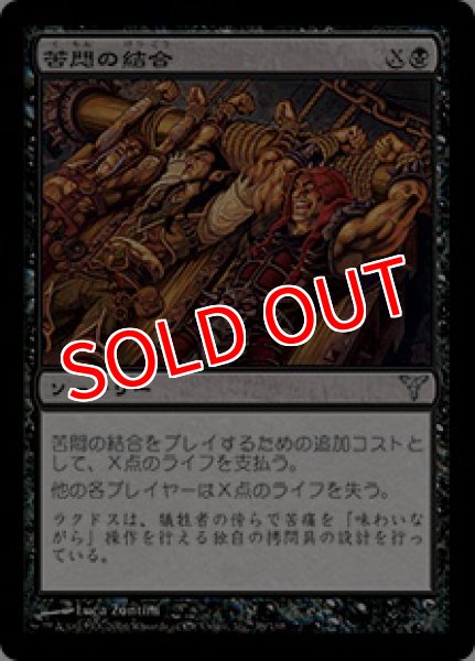 画像1: 【DIS】※FOIL※《苦悶の結合/Bond of Agony》【U】 (1)