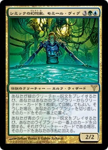 画像1: 【DIS】《シミックの幻想家、モミール・ヴィグ/Momir Vig, Simic Visionary》【R】 (1)