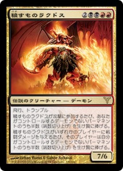 画像1: 【DIS】《穢すものラクドス/Rakdos the Defiler》【R】 (1)