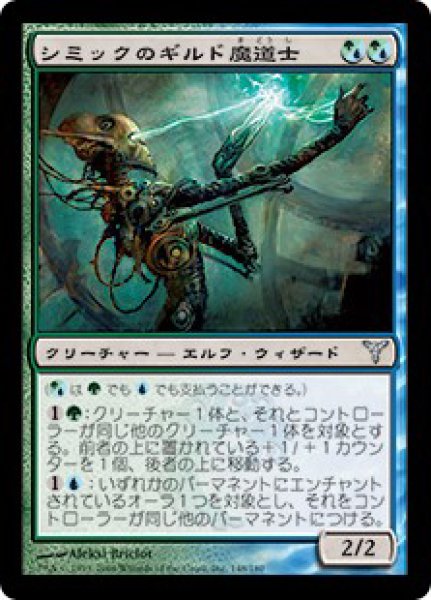 画像1: 【DIS】《シミックのギルド魔道士/Simic Guildmage》【U】 (1)