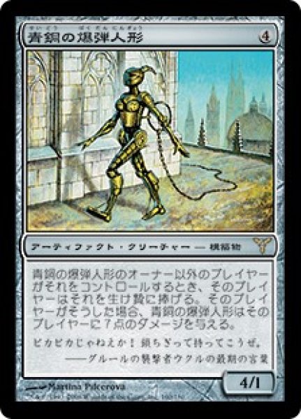 画像1: 【DIS】※Foil※《青銅の爆弾人形/Bronze Bombshell》【R】 (1)