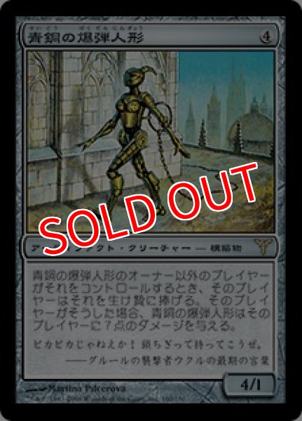 画像1: 【DIS】※Foil※《青銅の爆弾人形/Bronze Bombshell》【R】 (1)