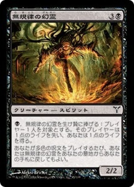 画像1: 【DIS】《無規律の幻霊/Entropic Eidolon》【C】 (1)