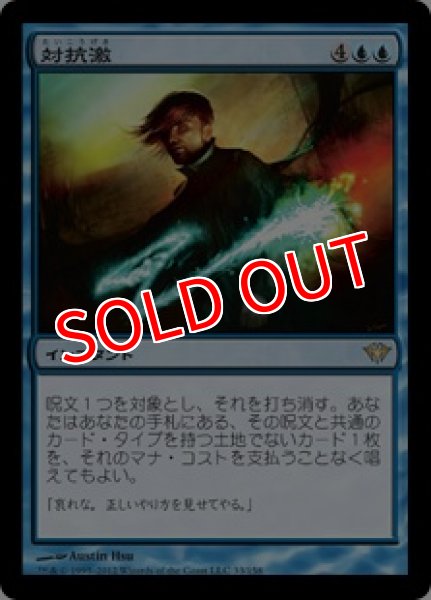 画像1: 【DKA】※Foil※《対抗激/Counterlash》【R】 (1)