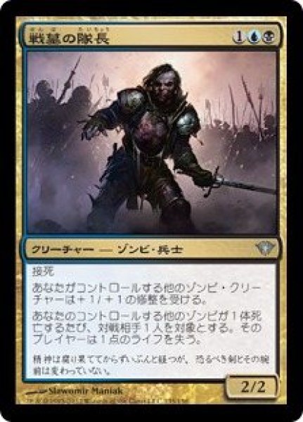 画像1: ※特価※【DKA】※Foil※《戦墓の隊長/Diregraf Captain》【U】 (1)