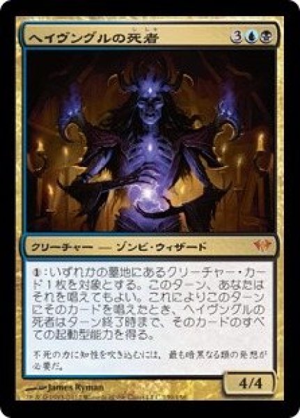 画像1: 【DKA】《ヘイヴングルの死者/Havengul Lich》【M】 (1)