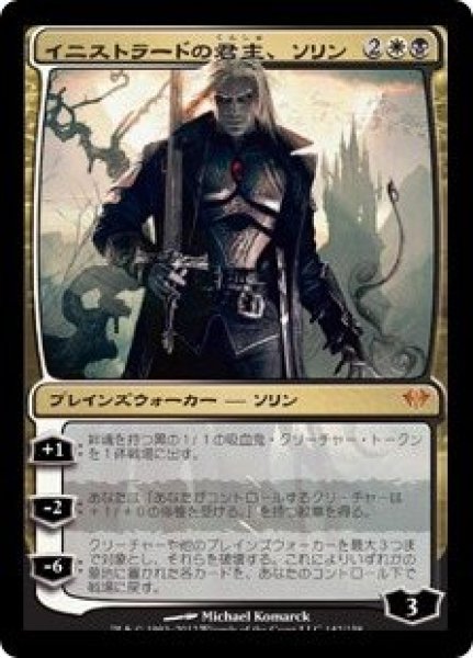 画像1: 【DKA】《イニストラードの君主、ソリン/Sorin, Lord of Innistrad》【M】 (1)