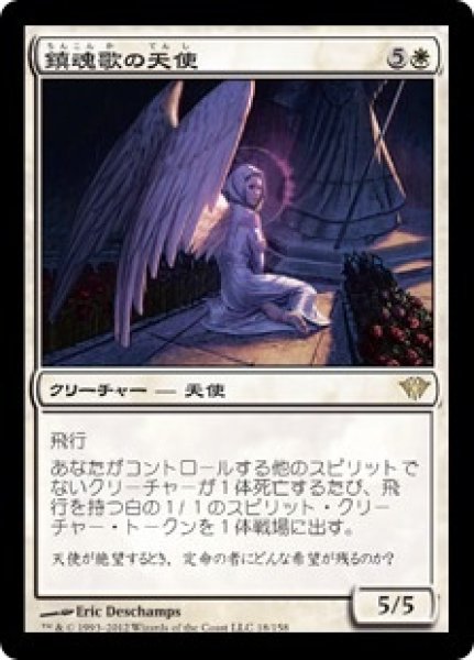 画像1: ※特価※【DKA】※FOIL※《鎮魂歌の天使/Requiem Angel》【R】 (1)