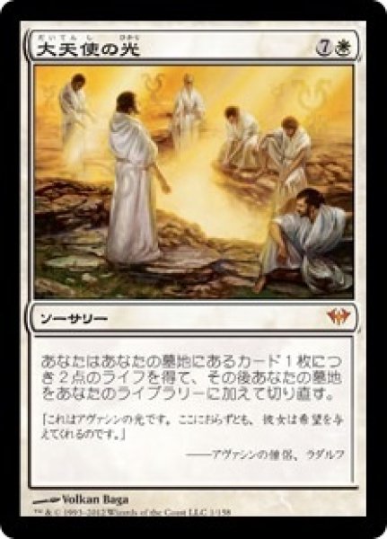 画像1: 【DKA】※FOIL※《大天使の光/Archangel's Light》【M】 (1)