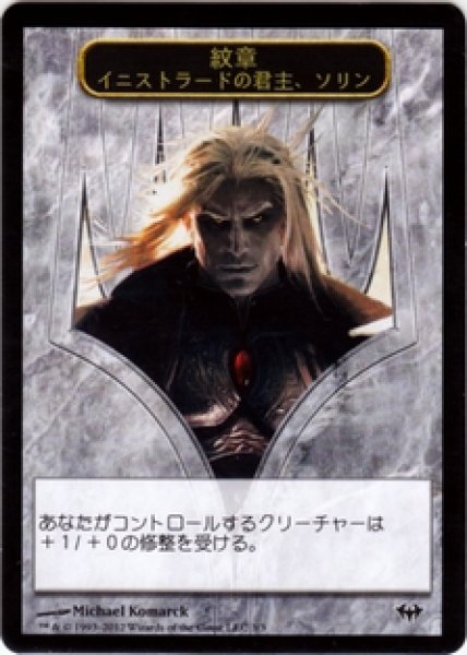 画像1: ※特価※【DKA】紋章 イニストラードの君主、ソリン/Emblem Sorin, Lord of Innistrad 3/3【T】 (1)