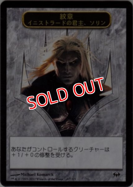 画像1: 【DKA】紋章 イニストラードの君主、ソリン/Emblem Sorin, Lord of Innistrad 3/3【T】 (1)