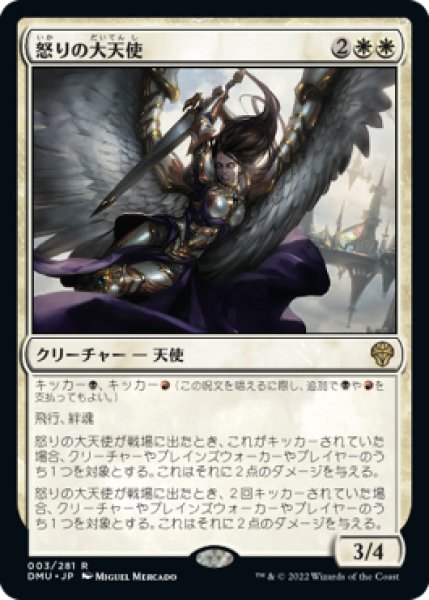 画像1: 【DMU】《怒りの大天使/Archangel of Wrath》【R】 (1)