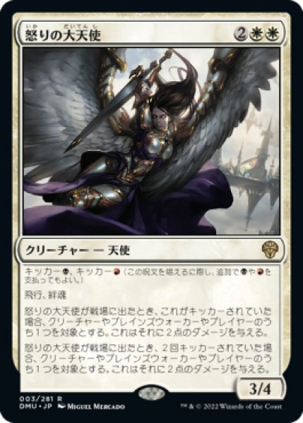 画像1: 【DMU/PrePR】※Foil※《怒りの大天使/Archangel of Wrath》【R】 (1)