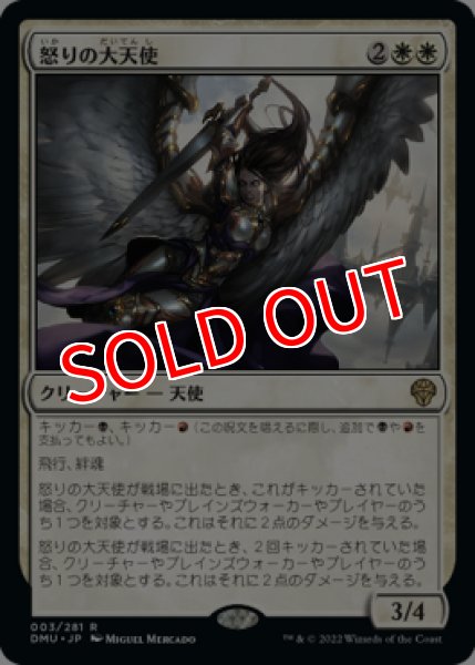 画像1: 【DMU/PrePR】※Foil※《怒りの大天使/Archangel of Wrath》【R】 (1)