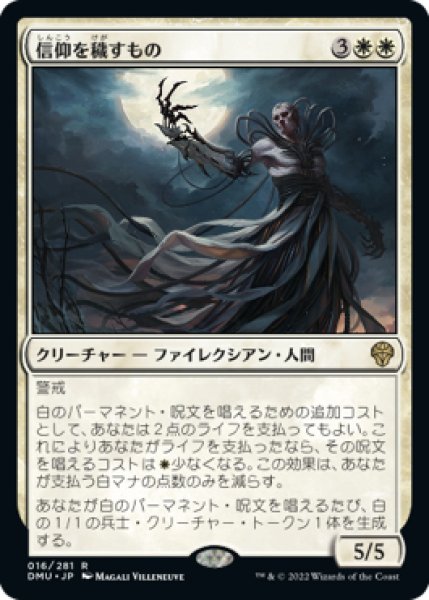 画像1: 【DMU/PrePR】※Foil※《信仰を穢すもの/Defiler of Faith》【R】 (1)