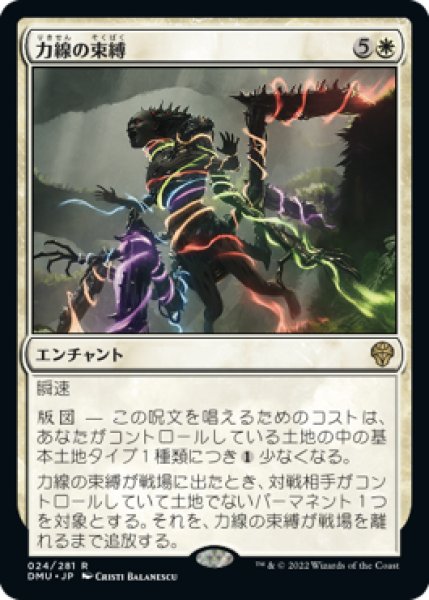 画像1:  【プレミアムプロモパックPR/DMU】  ※Foil※《力線の束縛/Leyline Binding》【R】 (1)